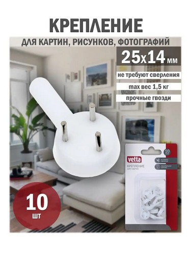 Крепление для картин тм VETTA 10шт, 25x14мм