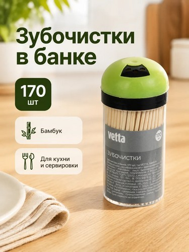 Зубочистки в банке 170 шт, тм VETTA, бамбук