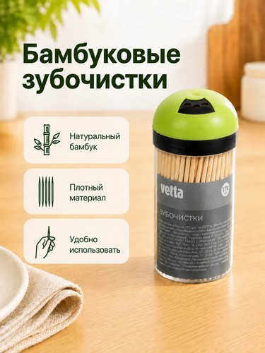 Зубочистки в банке 170 шт, тм VETTA, бамбук