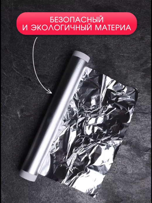 Фольга Классическая 29см х 20м, 11мкм, в пленке