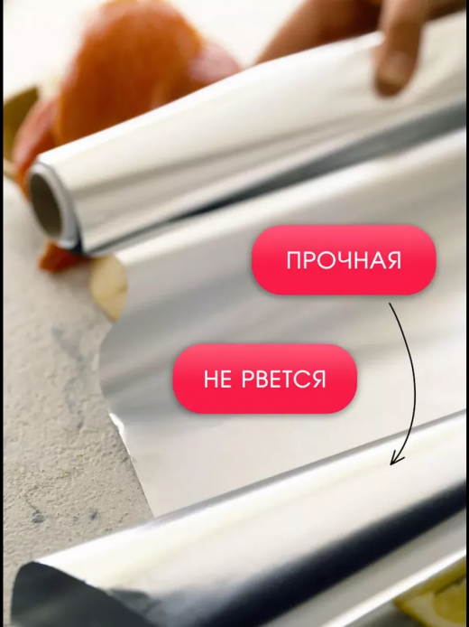 Фольга Классическая 29см х 20м, 11мкм, в пленке