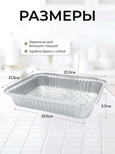 Форма для запекания 21*15,8*4,3см 1125мл алюм фольга арт R29L