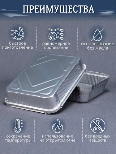 Форма для запекания 21*15,8*4,3см 1125мл алюм фольга арт R29L