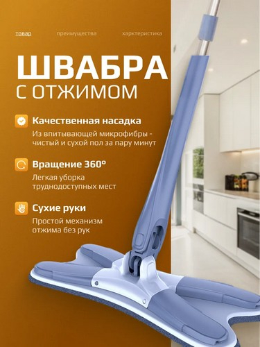 Швабра, нерж.сталь, полипропилен, микрофибра, 111х35 см, 2 цвета