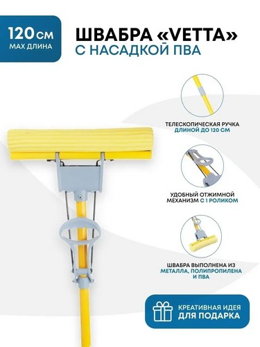 Швабра ПВА телескоп ручка 120см 1 ряд роликов