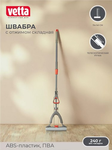 Швабра ПВА складная 28см окрашен телескоп ручка 114-141см