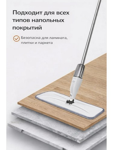 Швабра с распылителем и насадкой из микрофибры ручка118 см нерж сталь 41x13см