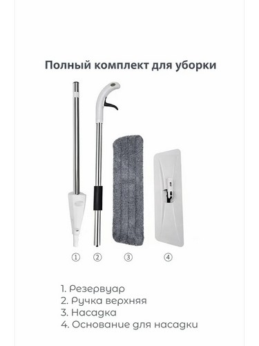 Швабра с распылителем и насадкой из микрофибры ручка118 см нерж сталь 41x13см