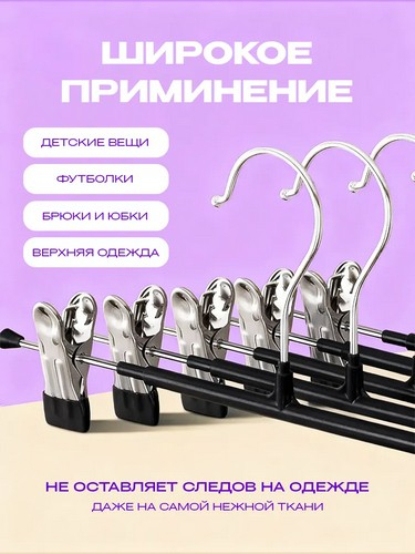 Вешалка металл для юбок и брюк 30см (цвет mix), TCH-902