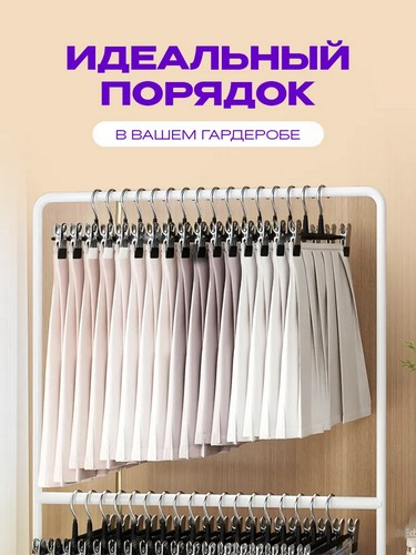 Вешалка металл для юбок и брюк 30см (цвет mix), TCH-902