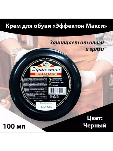 Крем для обуви 45мл банка чёрный Эффектон миди