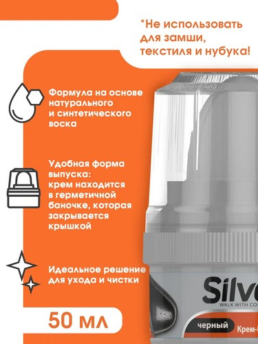 Крем для обуви 50мл блеск банка с губкой черный SILVER