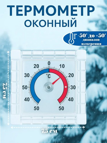 Термометр оконный Биметаллический тм VETTA, пластик