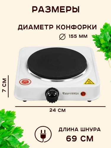 Плитка электрическая одноконфорочная 1000Вт диск d15,5см LEBEN