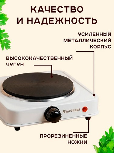 Плитка электрическая одноконфорочная 1000Вт диск d15,5см LEBEN