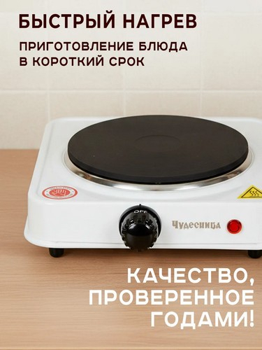 Плитка электрическая одноконфорочная 1000Вт диск d15,5см LEBEN