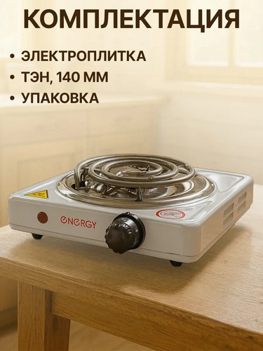 Плитка электрическая одноконфорочная 1000Вт нагр. эл. спираль d14см