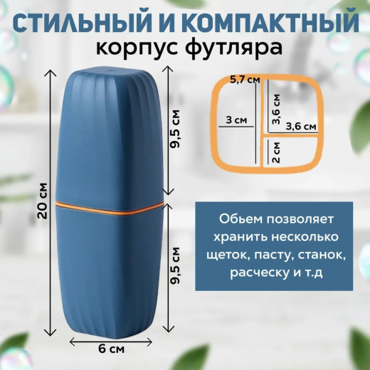 Футляр для зубных щеток и пасты, полипропилен, 5х5х20см, 3 цвета