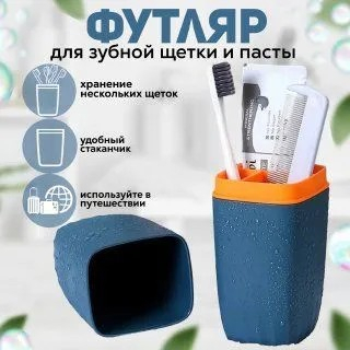 Футляр для зубных щеток и пасты, полипропилен, 5х5х20см, 3 цвета
