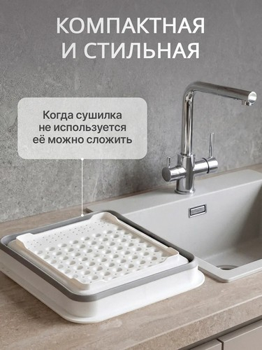 Сушилка для посуды складная 36x12х31см пластик силикон
