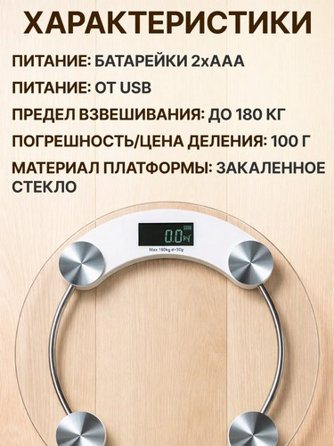 Весы напольные электрон., ЖК-дисплей, макс. нагр.до 180кг, стекло, d33х0,8см