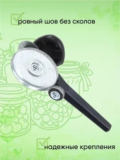 Машинка закаточная Лось (Чебоксары)