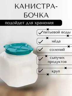 Канистра-бочка 20л диам горла 215мм