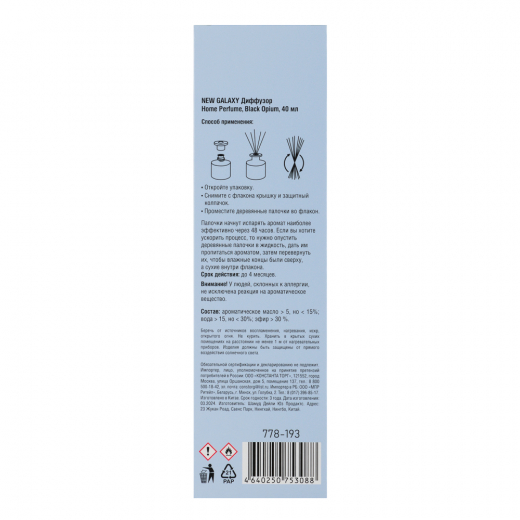 Аромадиффузор 40мл Home Perfume, Black Opium