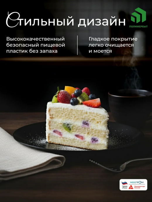 Тарелка д19см круг черный