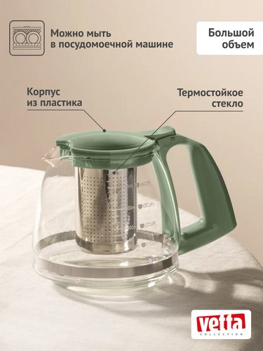 Чайник 750мл заварочный ситечко из нерж стали стекло пластик