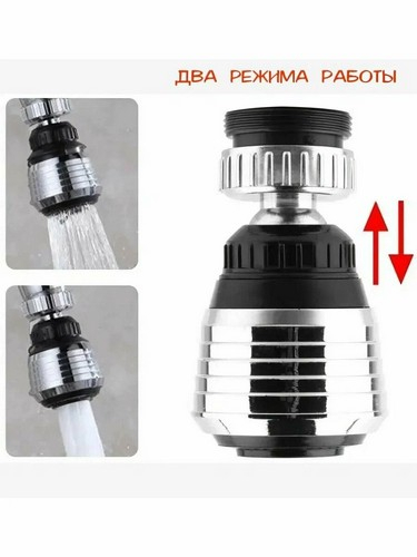 Аэратор для смесителя с регулировкой потока воды, поворотный, ПВХ