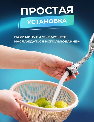 Аэратор для смесителя, на шланге, поворотный, нерж сталь, ПВХ, пластик, хром