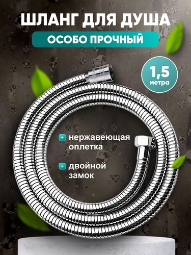 Шланг для душа раздвижной 150-200см, 1/2"(Имп)-1/2"(Имп), сталь, латунь, EPDM, антитвист
