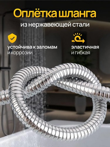 Шланг для душа 150см, 1/2"(Имп)-1/2"(Имп), сталь, S7