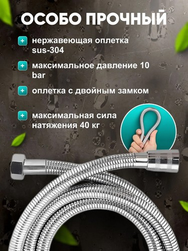 Шланг для душа 150см, 1/2"(Имп)-1/2"(Имп), сталь, S7