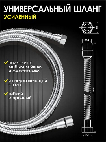 Шланг для душа раздвижной 100-120см 1/2" сталь пластик ПВХ