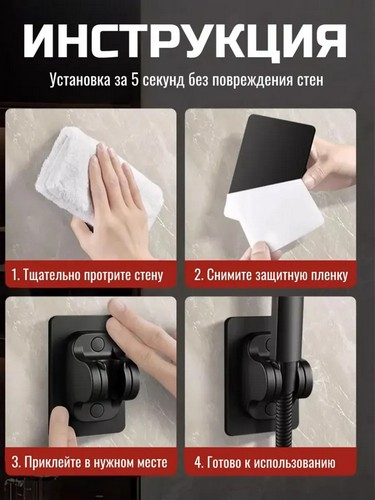 Держатель для лейки душа настенный самоклеящийся, черный