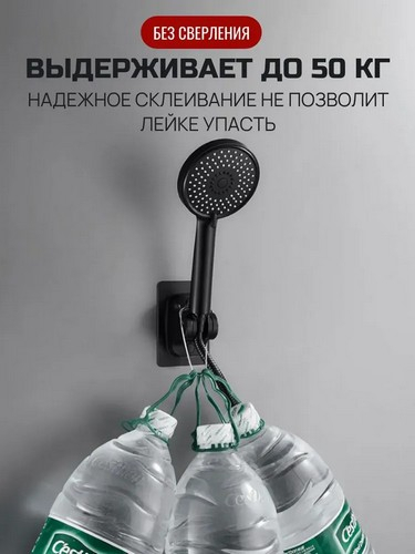 Держатель для лейки душа настенный самоклеящийся, черный