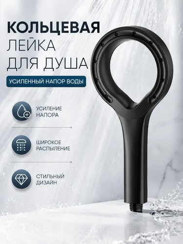 Лейка для душа, 1 режим, 120мм, черный