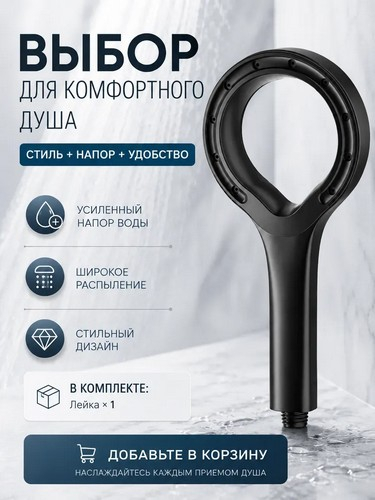 Лейка для душа, 1 режим, 120мм, черный