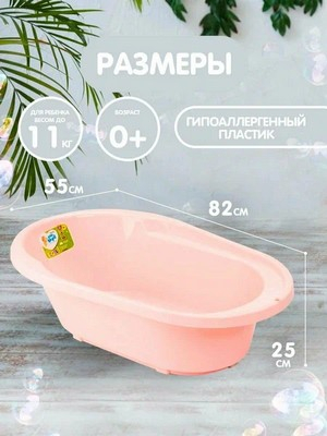 Ванночка детская 42л со сливом розовый зефир