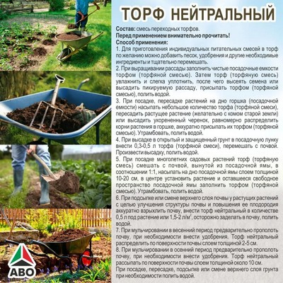 Торф 10л нейтральный ГЕРА