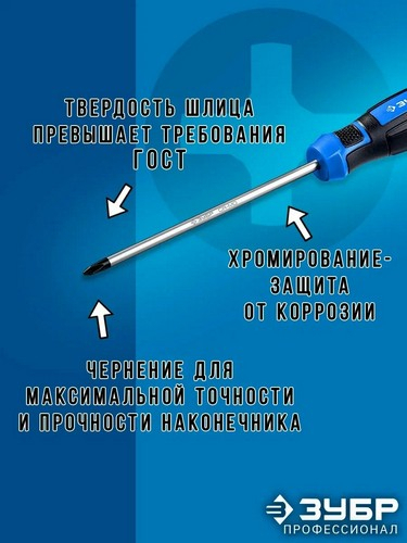 Отвертка "Любитель" с прорезиненной ручкой PH2 6х150 мм
