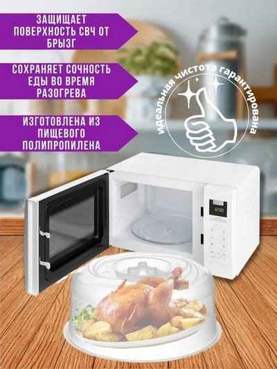 Крышка для СВЧ д220 Верона бесцветный