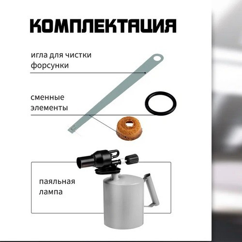 Лампа паяльная 1,5л.