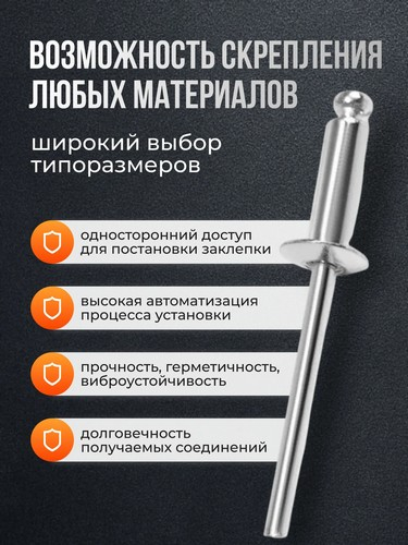 Заклепки 50шт, 4.8х12мм