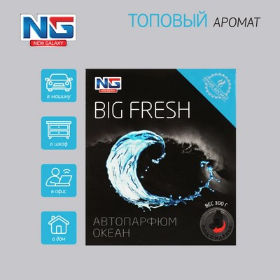 Ароматизатор под сиденье 300гр гелевый Big Fresh, океан
