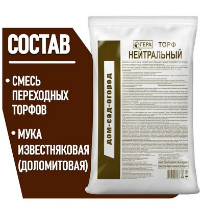 Торф 10л нейтральный ГЕРА