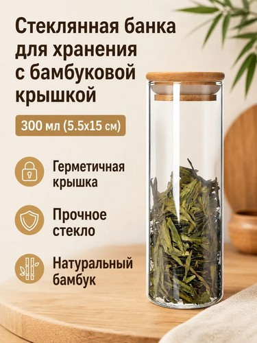 Банка для хранения 15,5х6,5см стекло