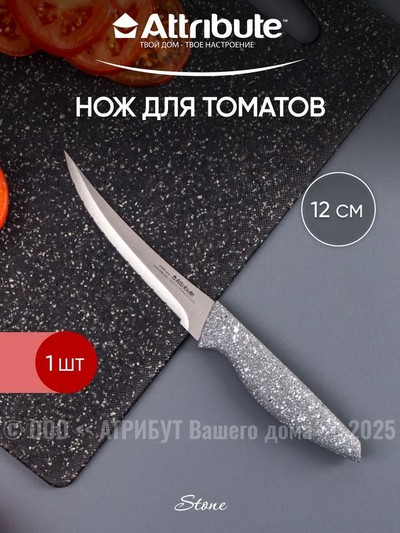 STONE - нож для томатов 12см
